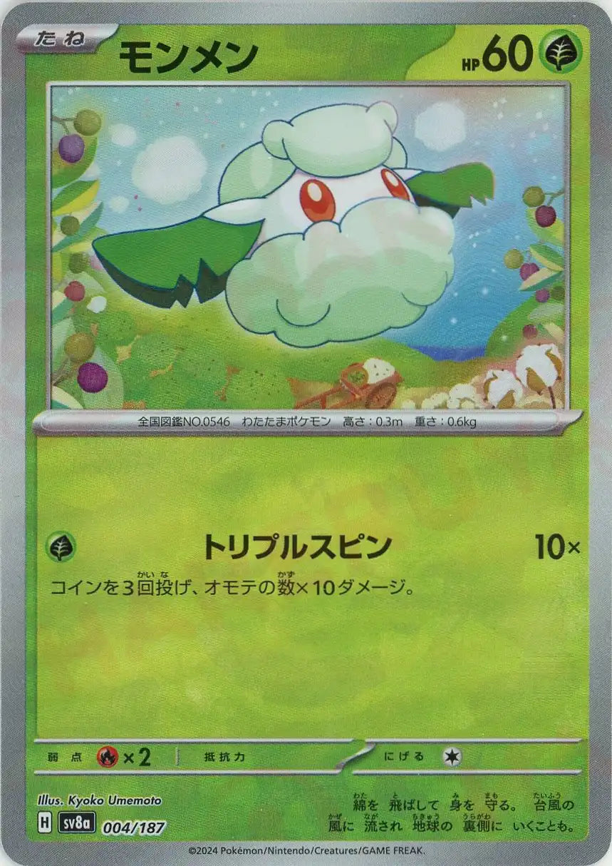 Pokemon Cottonee:Master Ball Mirror(-) 004/187 SV8a Terastal Festival Japanese