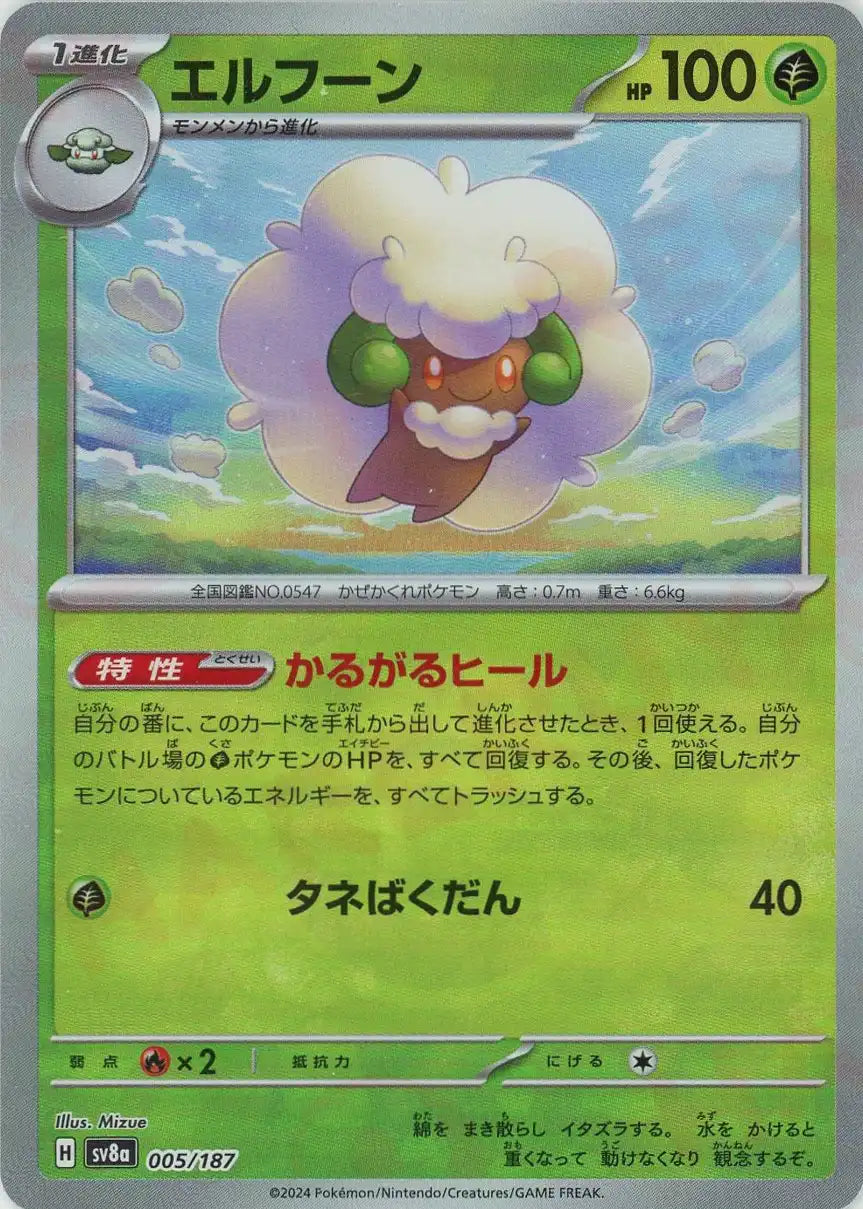 Pokemon Whimsicott:Master Ball Mirror(-) 005/187 SV8a Terastal Festival Japanese