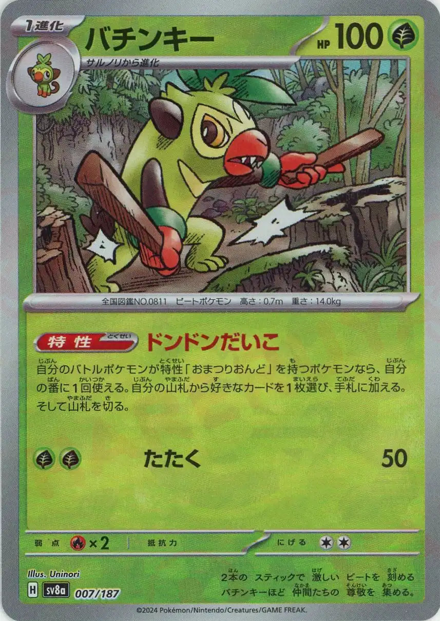 Pokemon Thwackey:Master Ball Mirror(-) 007/187 SV8a Terastal Festival Japanese