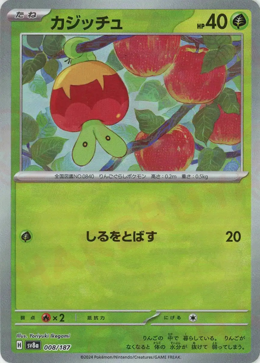 Pokemon Applin:Master Ball Mirror(-) 008/187 SV8a Terastal Festival Japanese