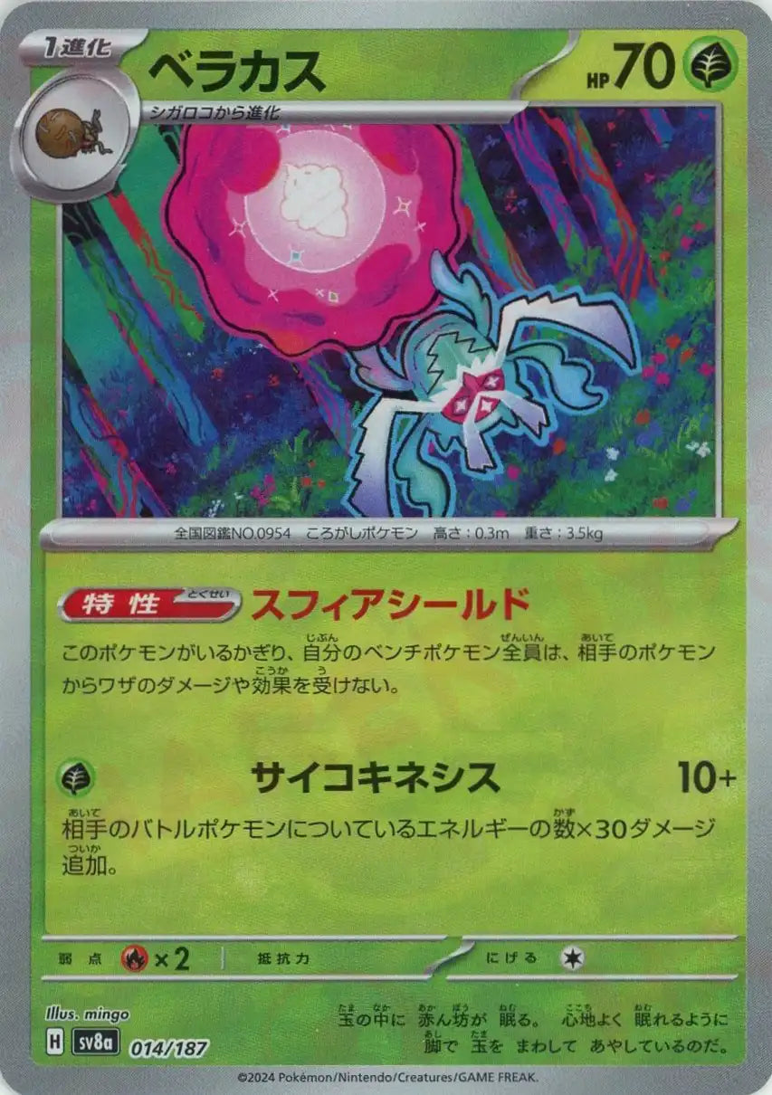 Pokemon Rabsca:Master Ball Mirror(-) 014/187 SV8a Terastal Festival Japanese