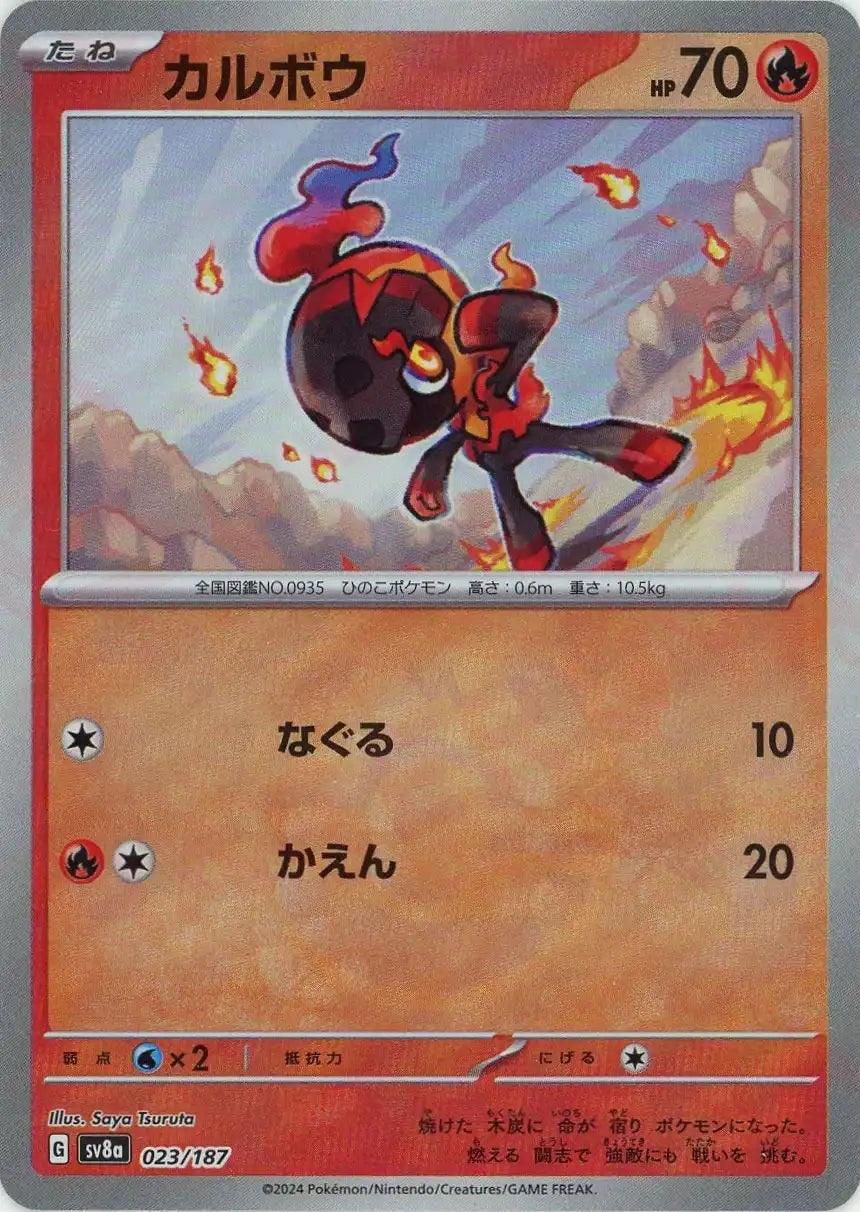 Pokemon Charcadet:Master Ball Mirror(-) 023/187 SV8a Terastal Festival Japanese