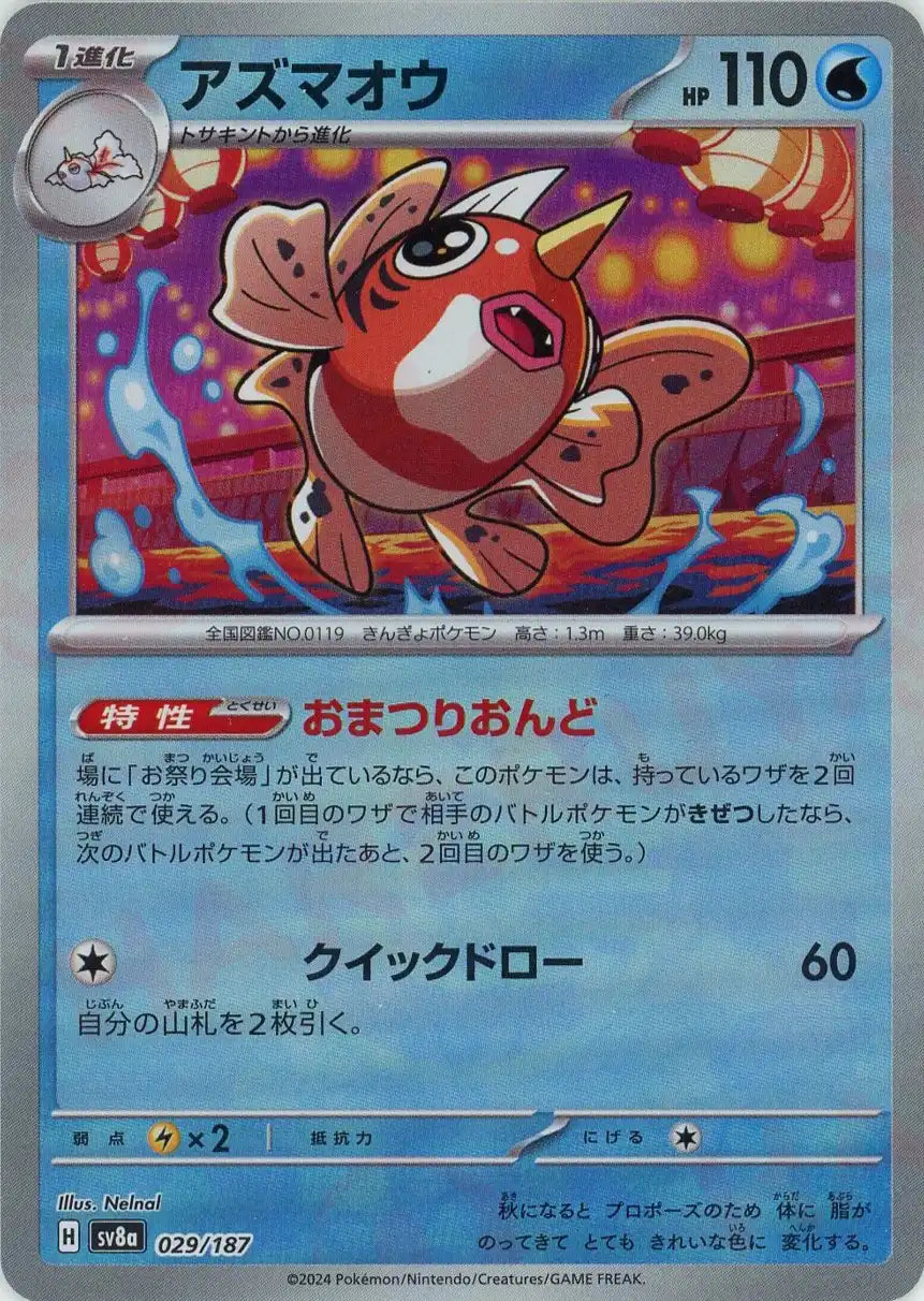 Pokemon Seaking:Master Ball Mirror(-) 029/187 SV8a Terastal Festival Japanese