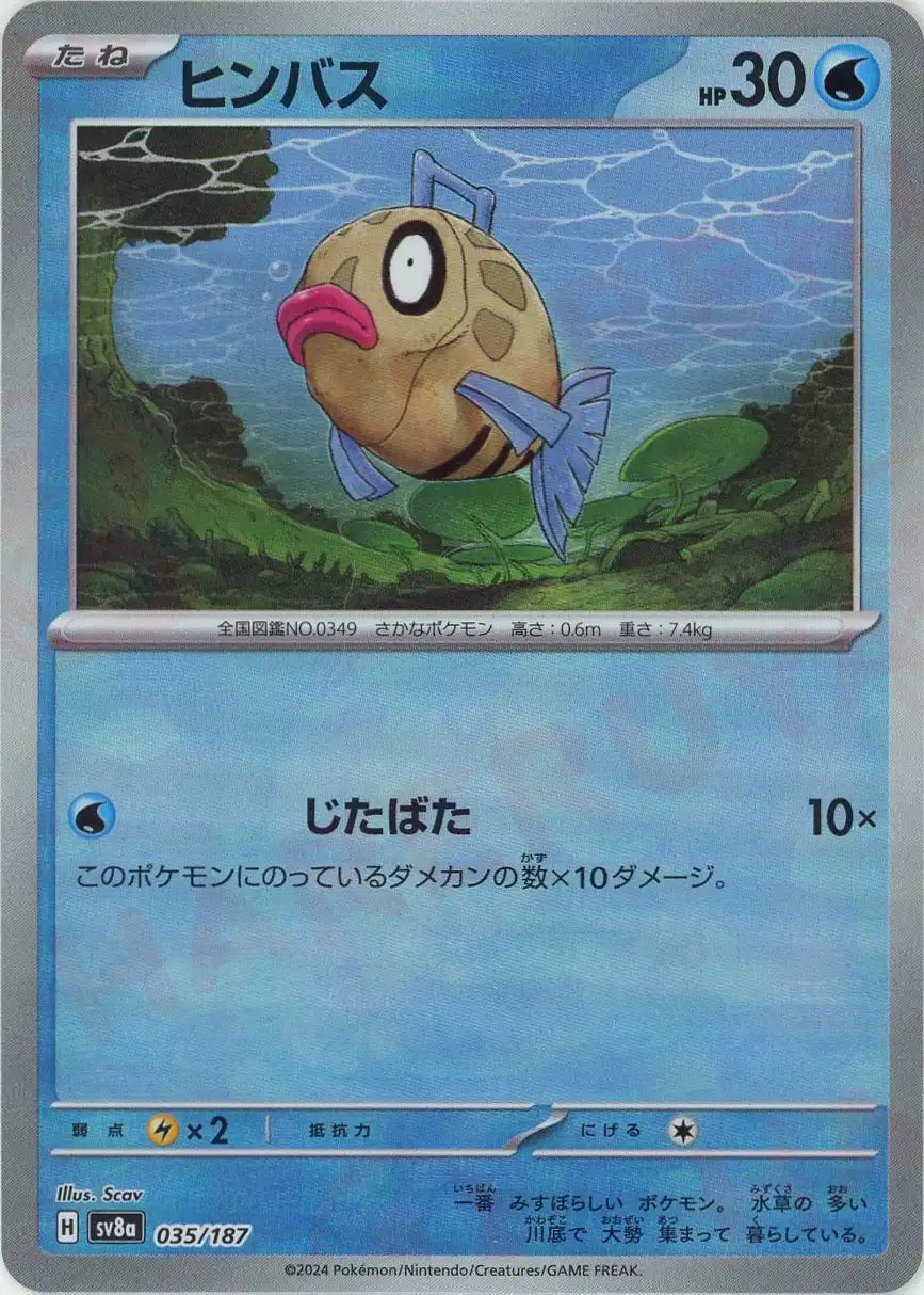 Pokemon Feebas:Master Ball Mirror(-) 035/187 SV8a Terastal Festival Japanese