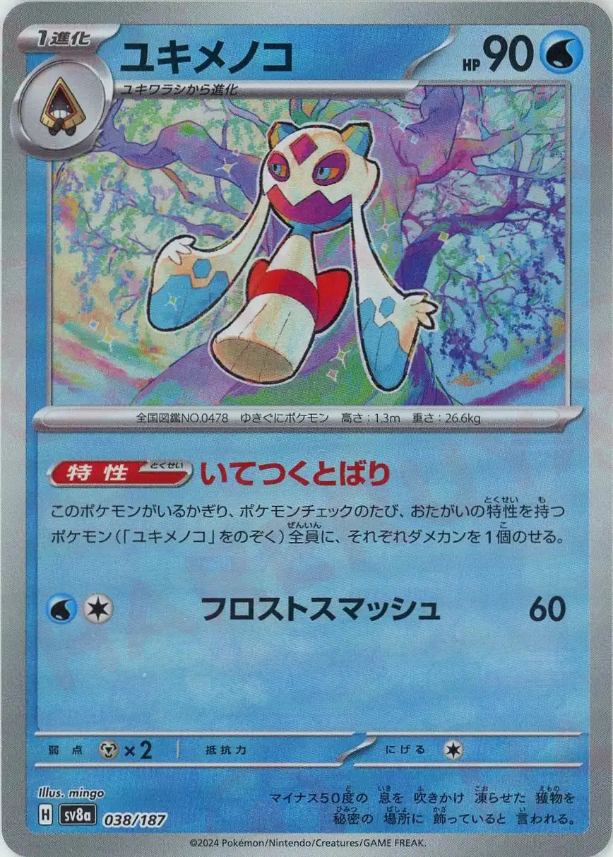 Pokemon Froslass:Master Ball Mirror(-) 038/187 SV8a Terastal Festival Japanese