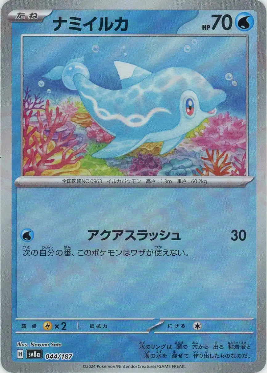 Pokemon Finizen:Master Ball Mirror(-) 044/187 SV8a Terastal Festival Japanese