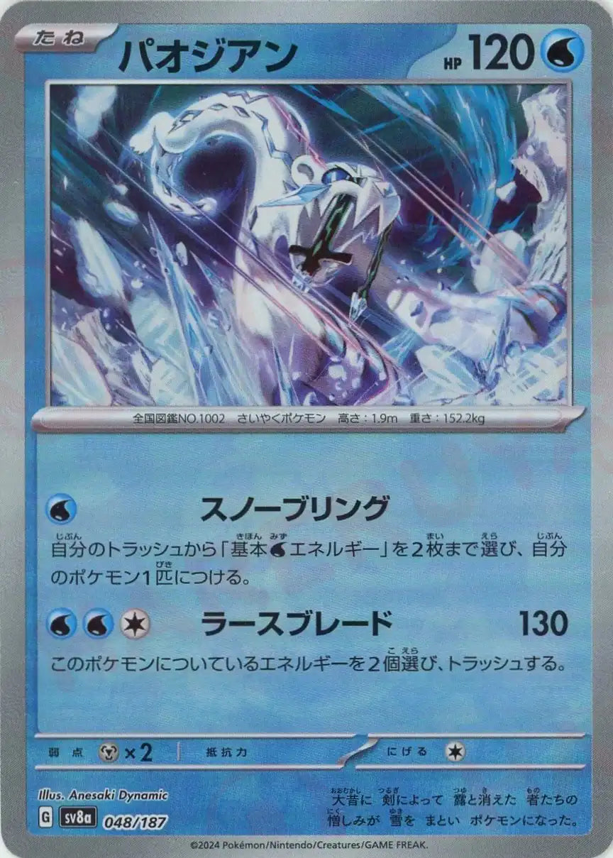 Pokemon Chien-Pao:Master Ball Mirror(-) 048/187 SV8a Terastal Festival Japanese