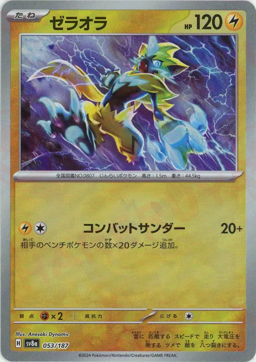 Pokemon Zeraora:Master Ball Mirror(-) 053/187 SV8a Terastal Festival Japanese