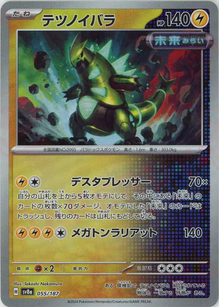 Pokemon Iron Thorns:Master Ball Mirror(-) 055/187 SV8a Terastal Festival Japanese