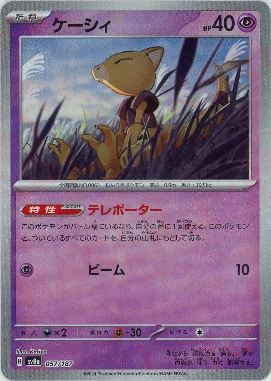 Pokemon Abra:Master Ball Mirror(-) 057/187 SV8a Terastal Festival Japanese