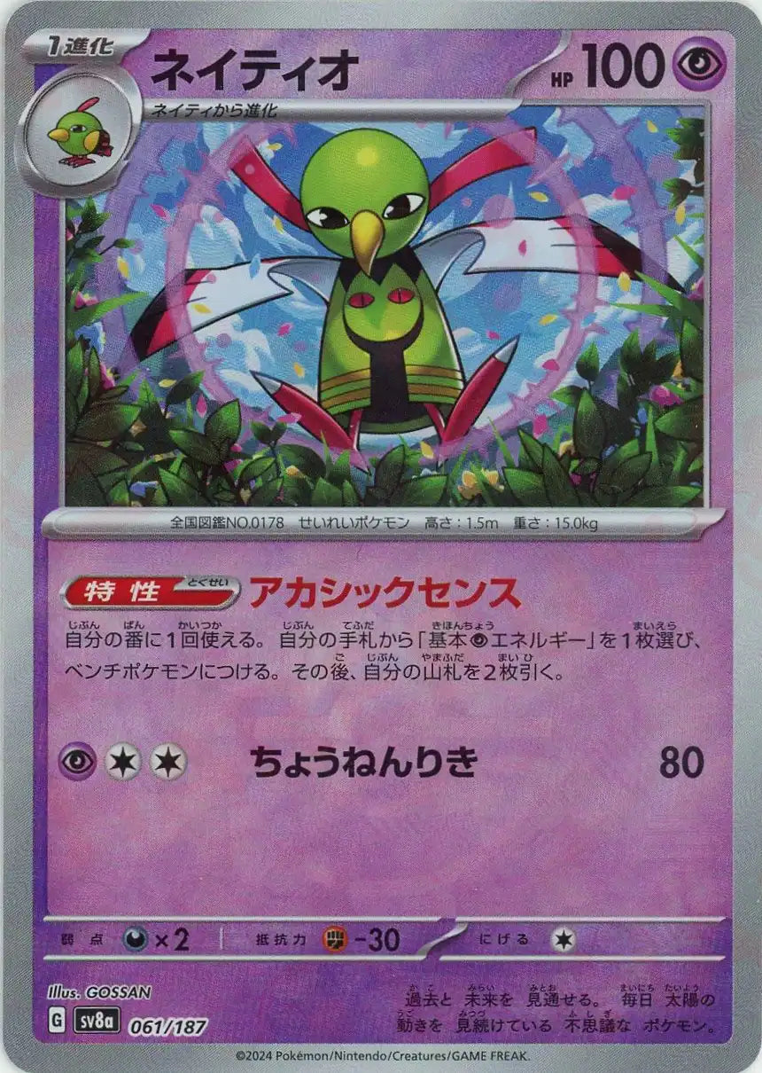 Pokemon Xatu:Master Ball Mirror(-) 061/187 SV8a Terastal Festival Japanese