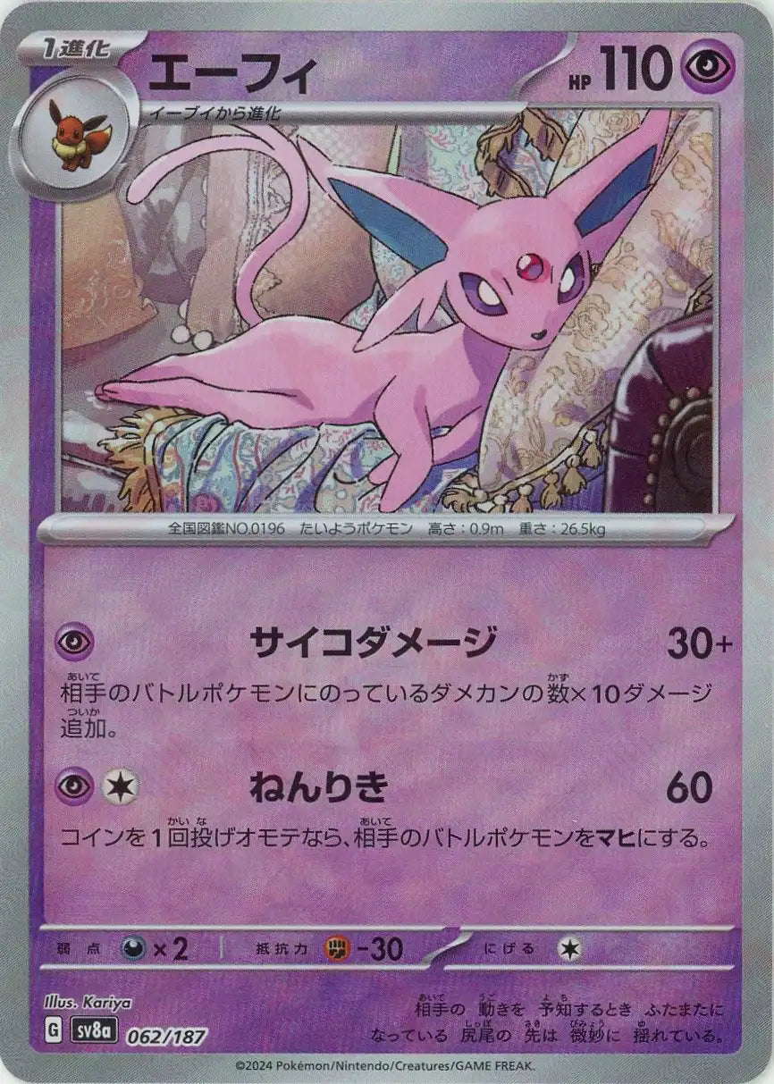 Pokemon Espeon:Master Ball Mirror(-) 062/187 SV8a Terastal Festival Japanese