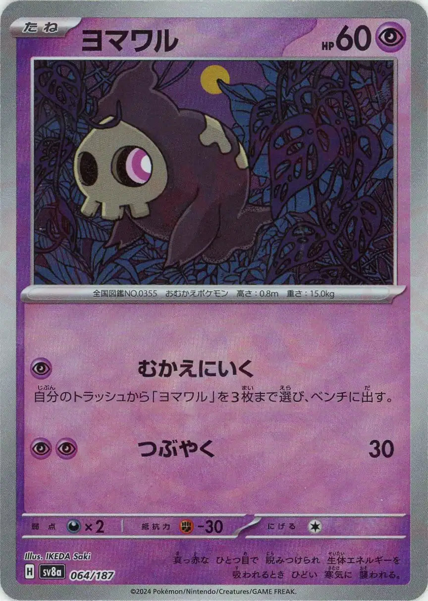 Pokemon Duskull:Master Ball Mirror(-) 064/187 SV8a Terastal Festival Japanese