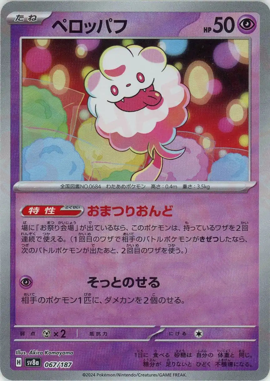 Pokemon Swirlix:Master Ball Mirror(-) 067/187 SV8a Terastal Festival Japanese