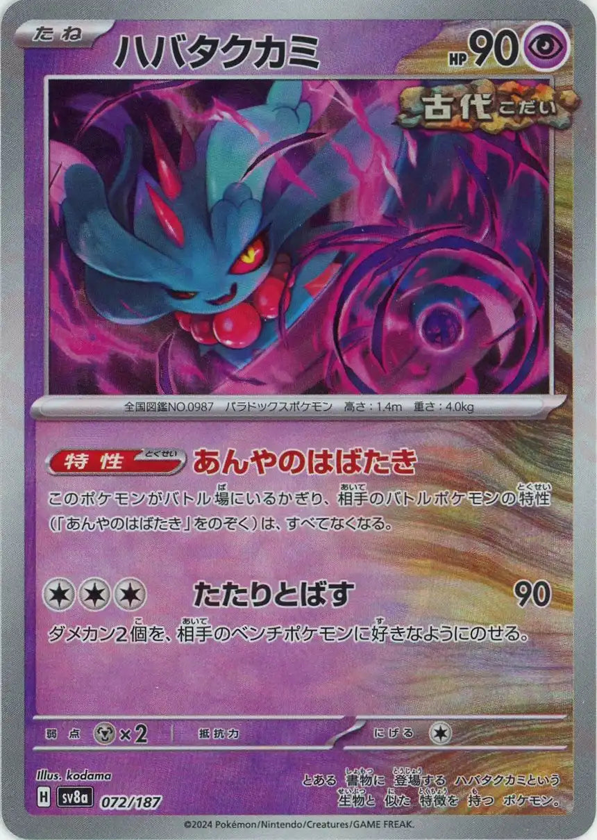 Pokemon Flutter Mane:Master Ball Mirror(-) 072/187 SV8a Terastal Festival Japanese