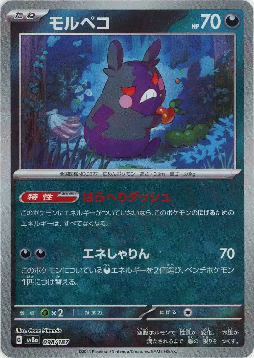 モルペコ:マスターボールミラー(-){悪}〈098/187〉