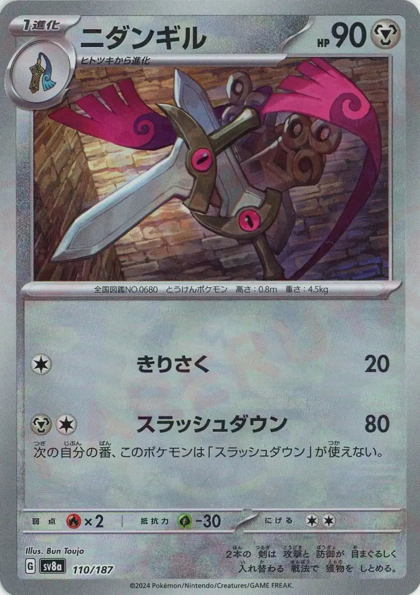 ニダンギル:マスターボールミラー(-){鋼}〈110/187〉