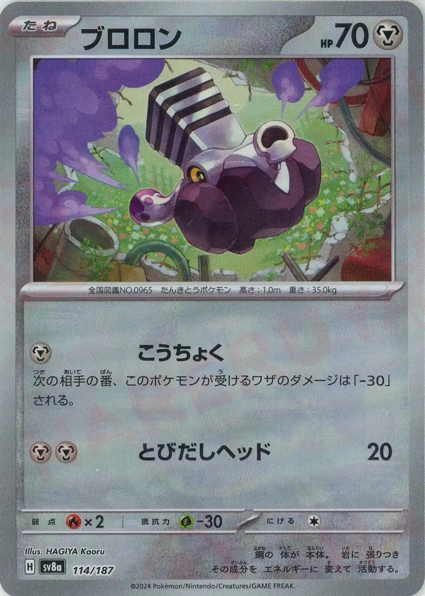 ブロロン:マスターボールミラー(-){鋼}〈114/187〉