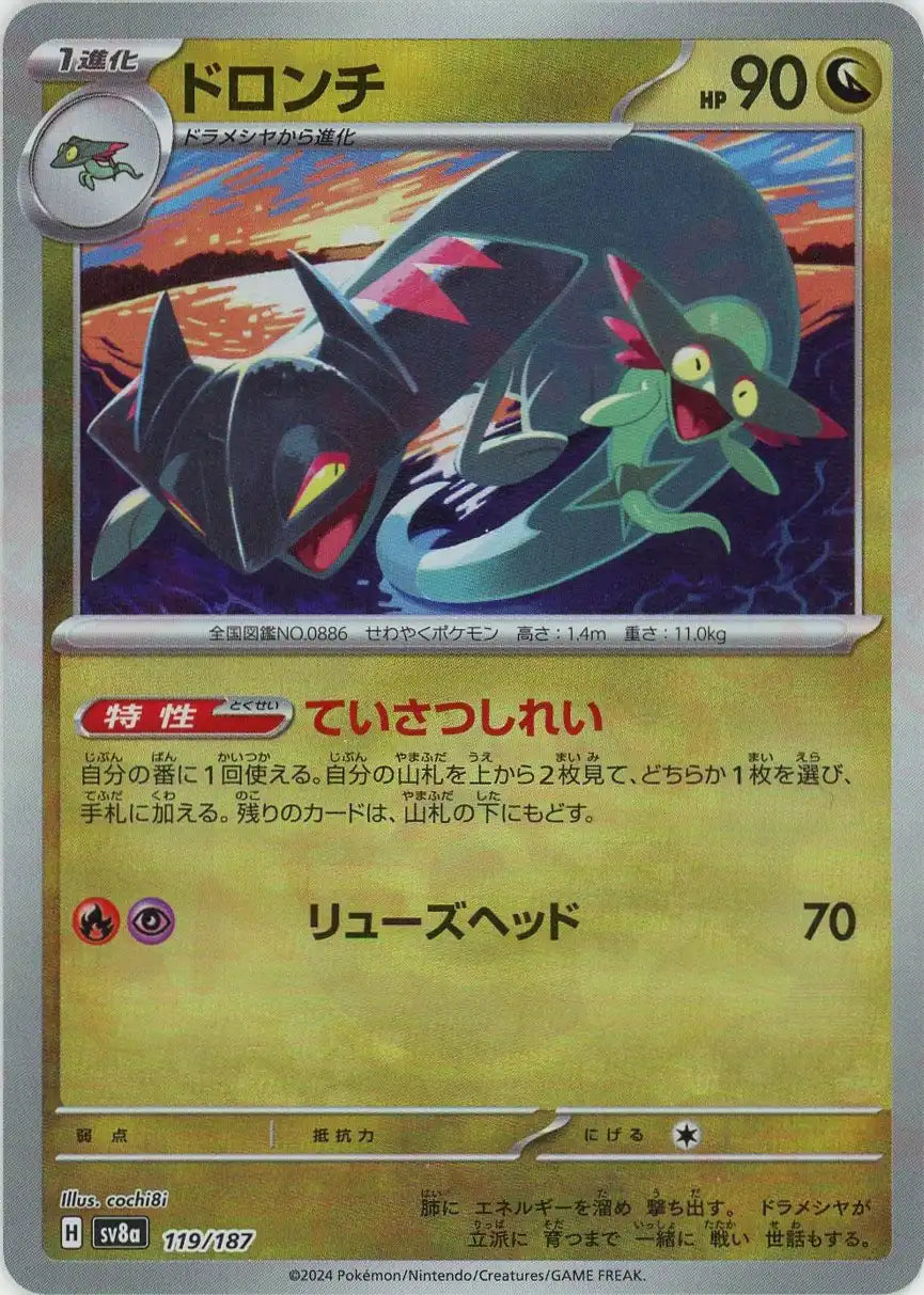 ドロンチ:マスターボールミラー(-){ドラゴン}〈119/187〉