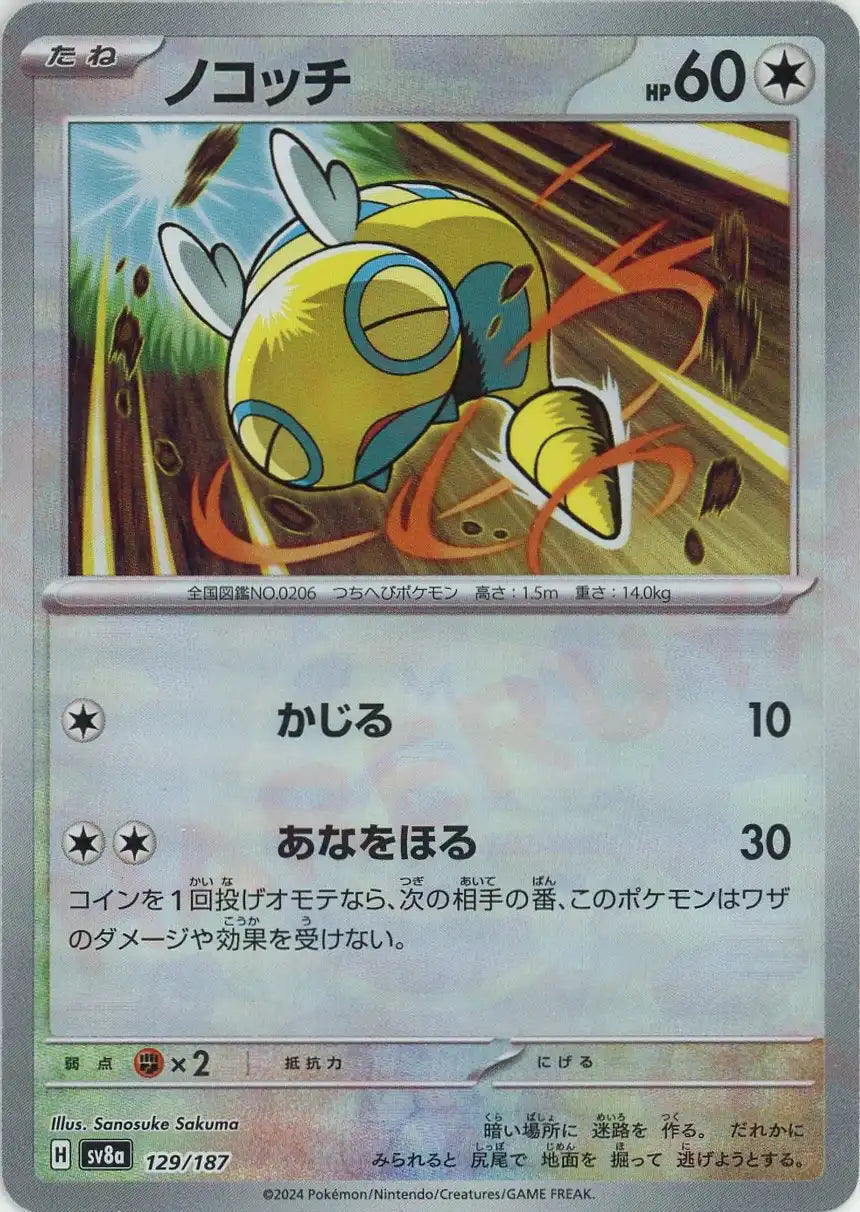 ノコッチ:マスターボールミラー(-){無}〈129/187〉