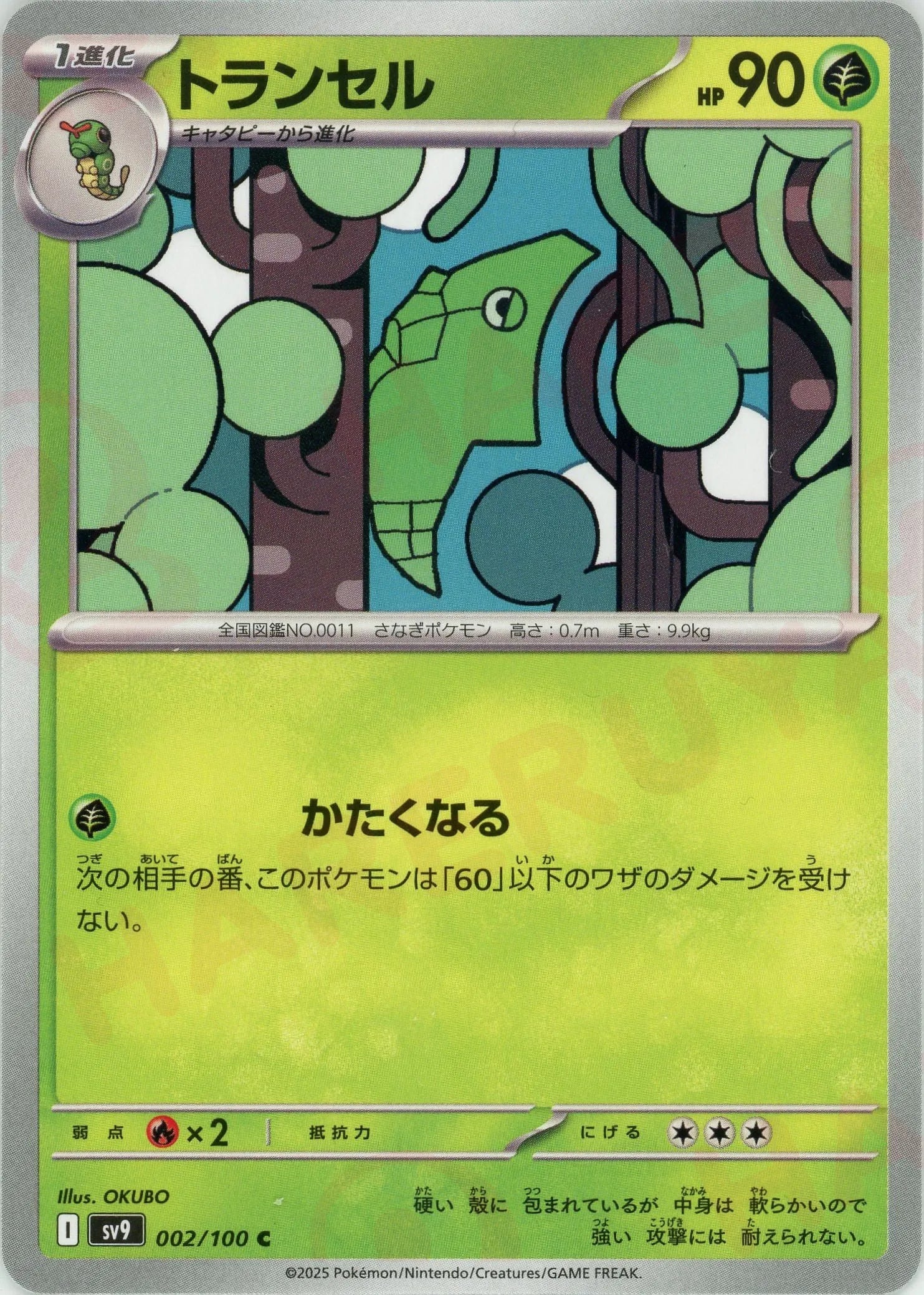 トランセル(C){草}〈002/100〉