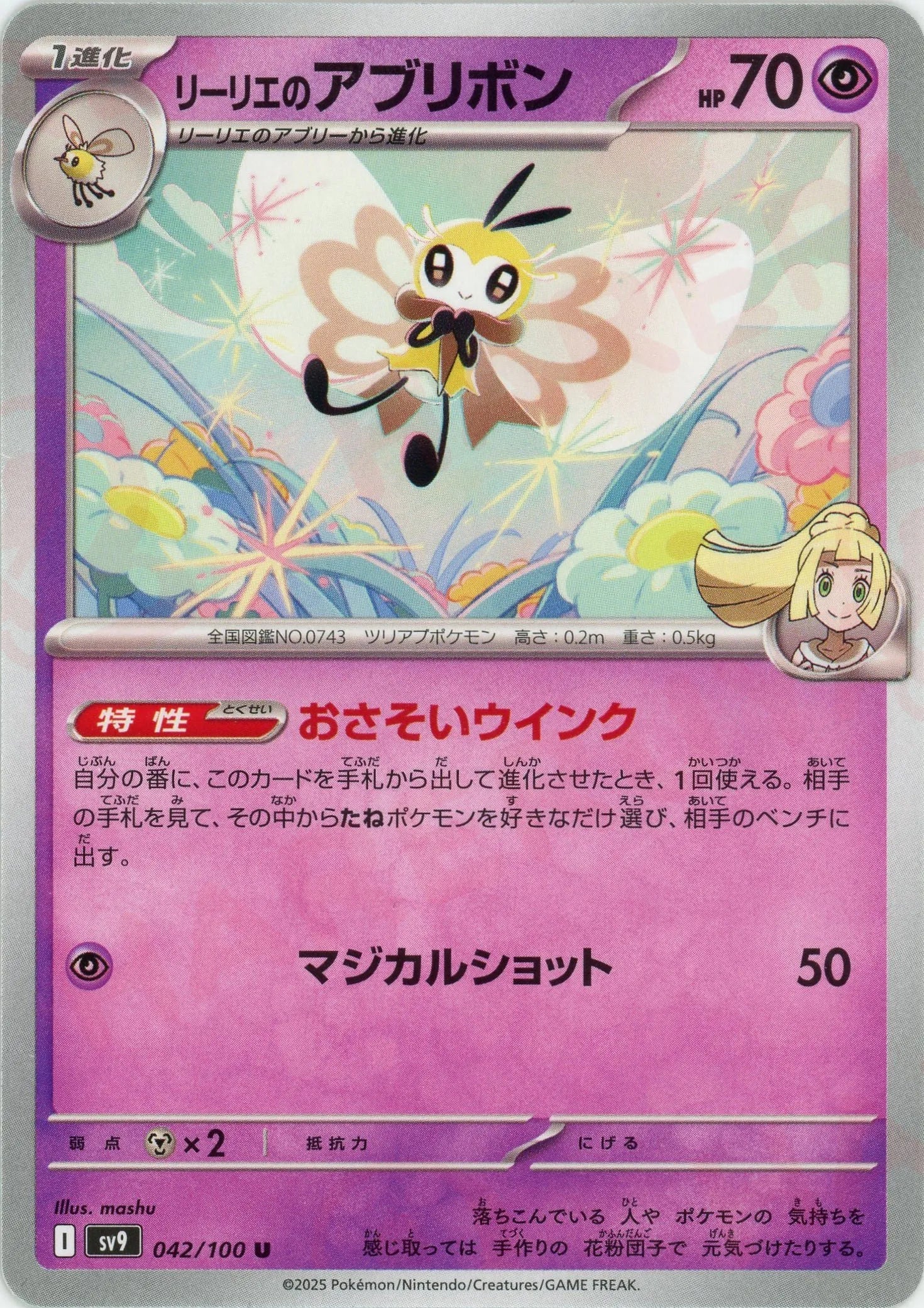 リーリエのアブリボン(U){超}〈042/100〉