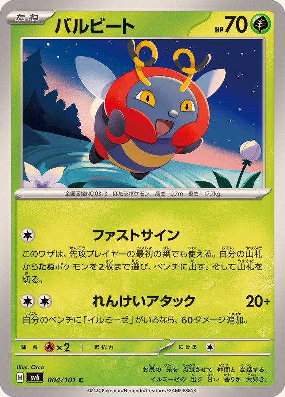 Pokemon Volbeat 004/101 SV6 Mask of Change Japanese