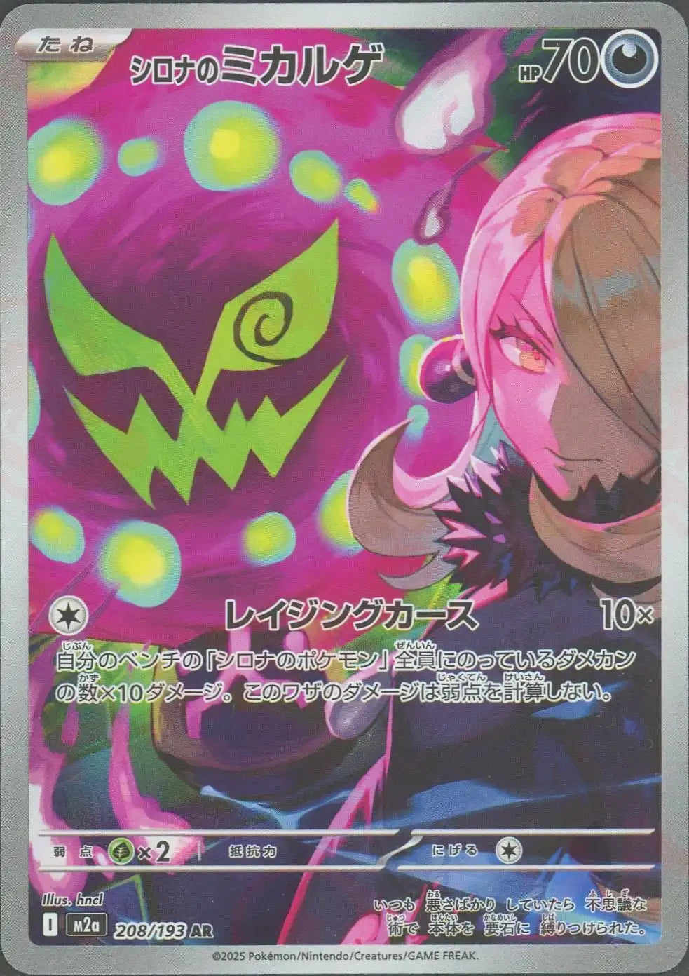 メガドリームex