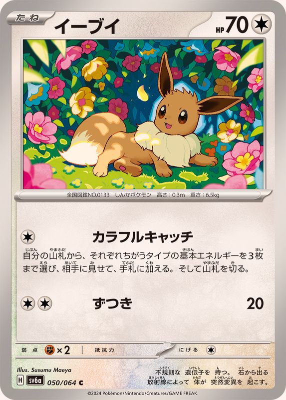 Pokemon Eevee 050/064 SV6a Night Wanderer Japanese