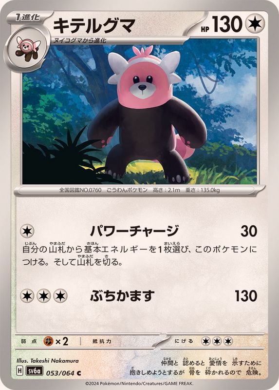 Pokemon Bewear 053/064 SV6a Night Wanderer Japanese