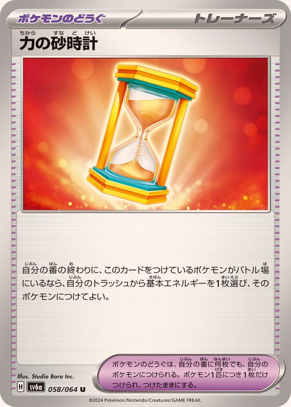 Pokemon Power Hourglass 058/064 SV6a Night Wanderer Japanese