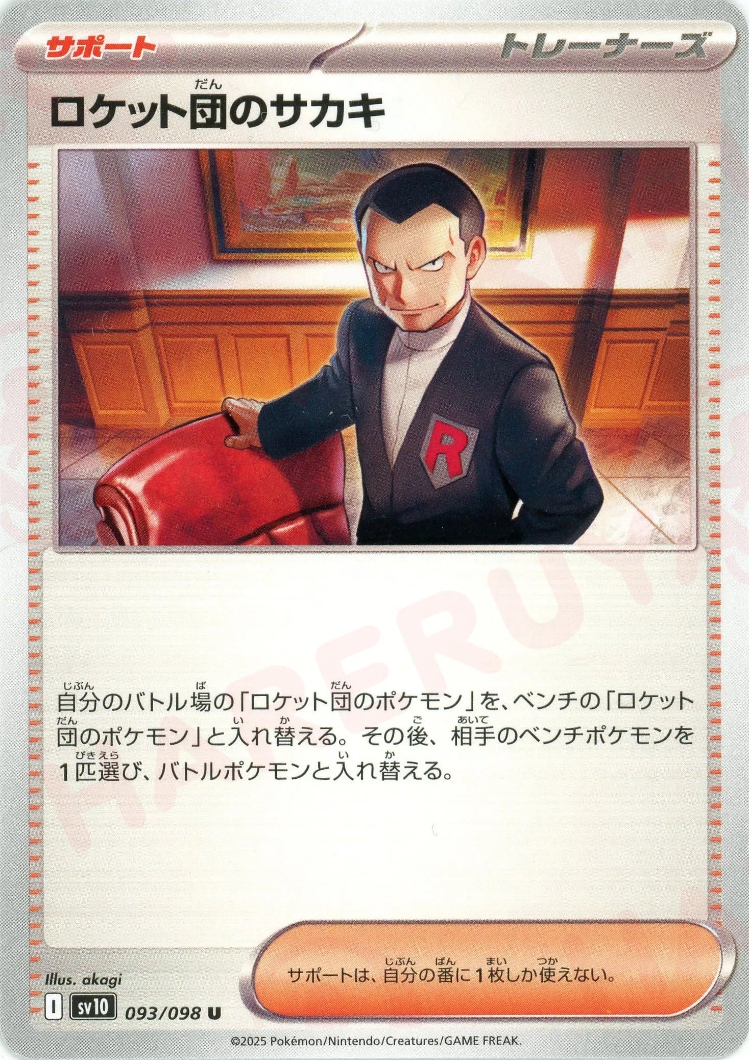 Pokemon Team Rocket's Giovanni(U) 093/098 SV10 The Glory of Team Rocket Japanese