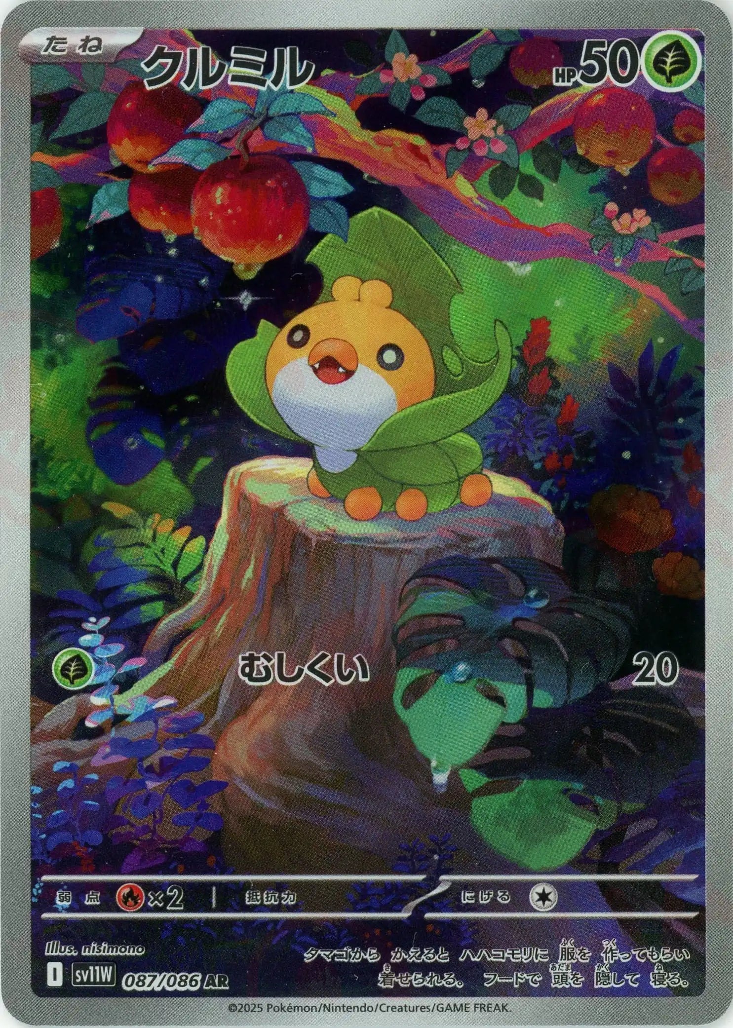 クルミル(AR){草}〈087/086〉