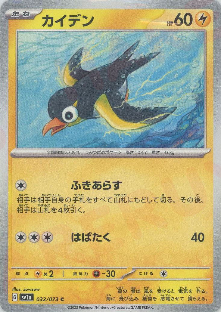 Pokemon Wattrel(C) 032/073 SV1a Triplet Beat Japanese