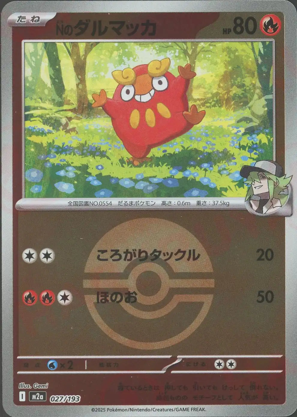 Nのダルマッカ:ボールミラー(-){炎}〈027/193〉