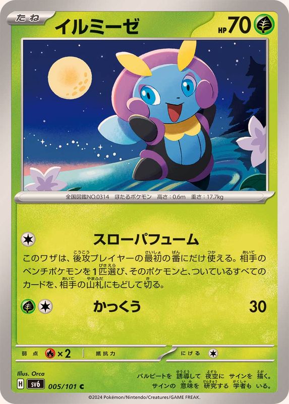 Pokemon Illumise 005/101 SV6 Mask of Change Japanese