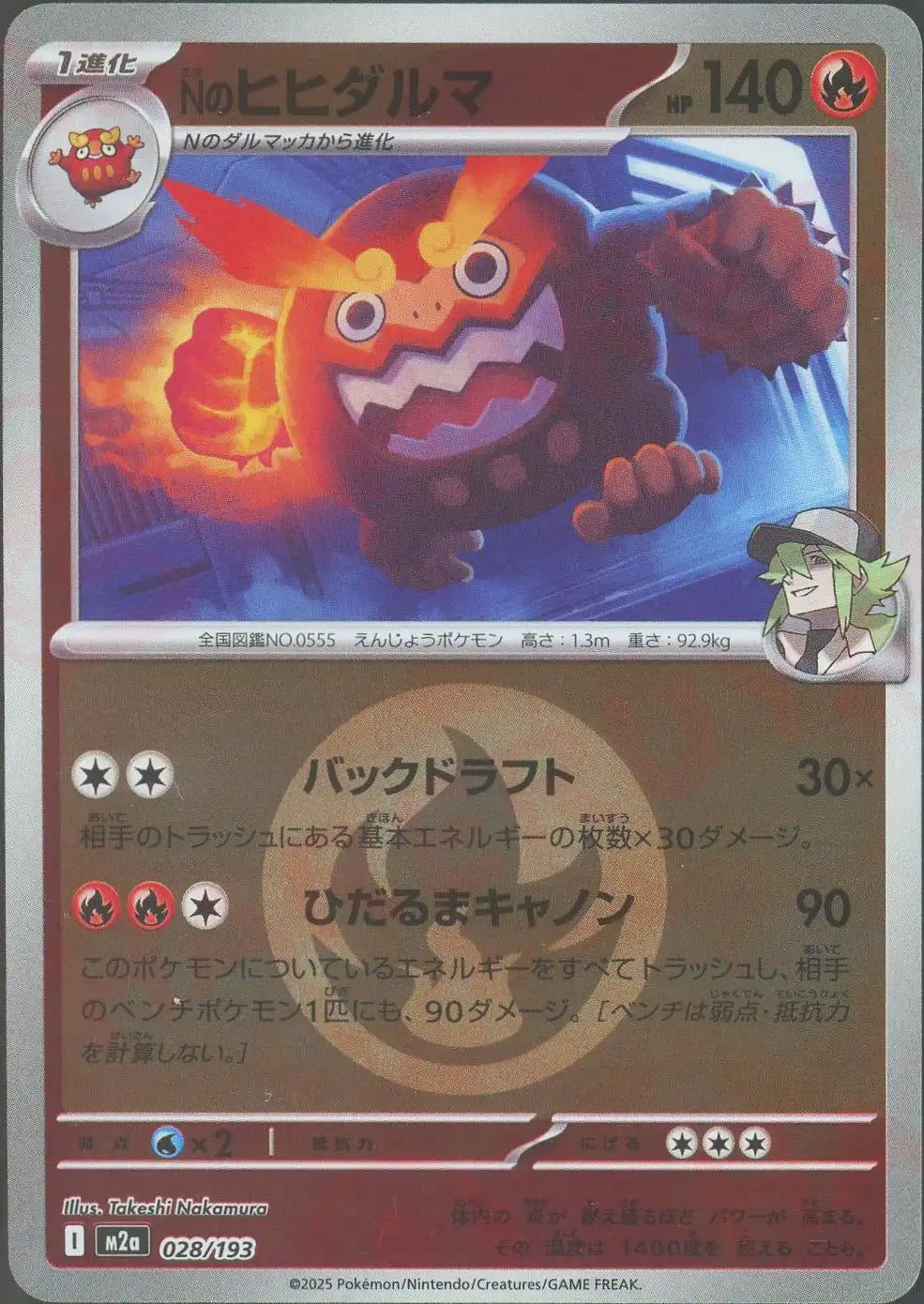 Nのヒヒダルマ:エネルギーミラー(-){炎}〈028/193〉