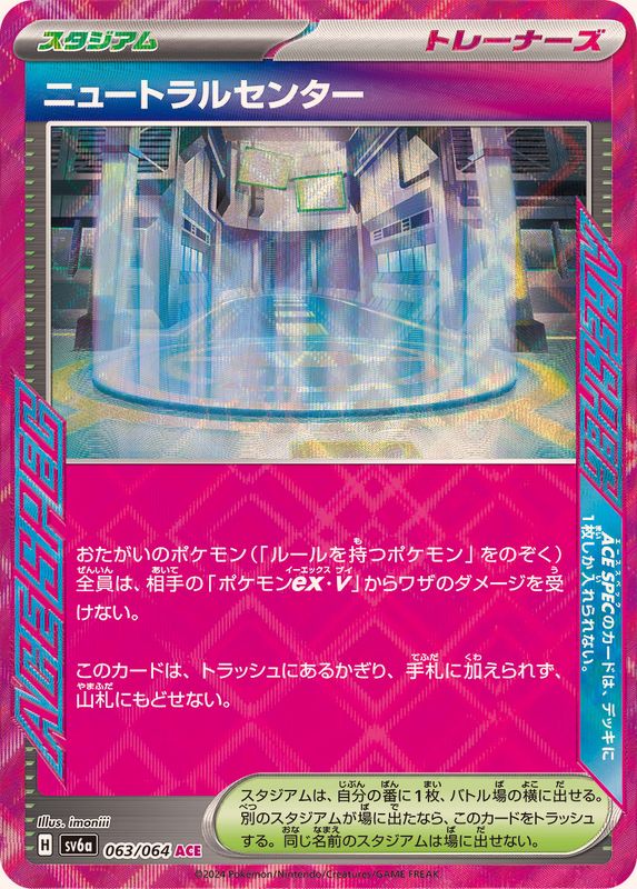 Pokemon Neutralization Zone 063/064 SV6a Night Wanderer Japanese