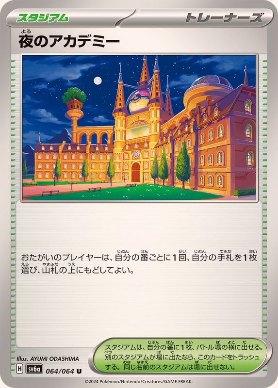 Pokemon Academy at Night 064/064 SV6a Night Wanderer Japanese