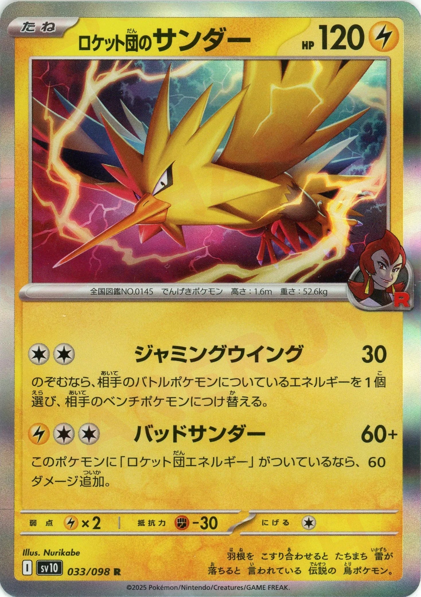 Pokemon Team Rocket's Zapdos(R) 033/098 SV10 The Glory of Team Rocket Japanese