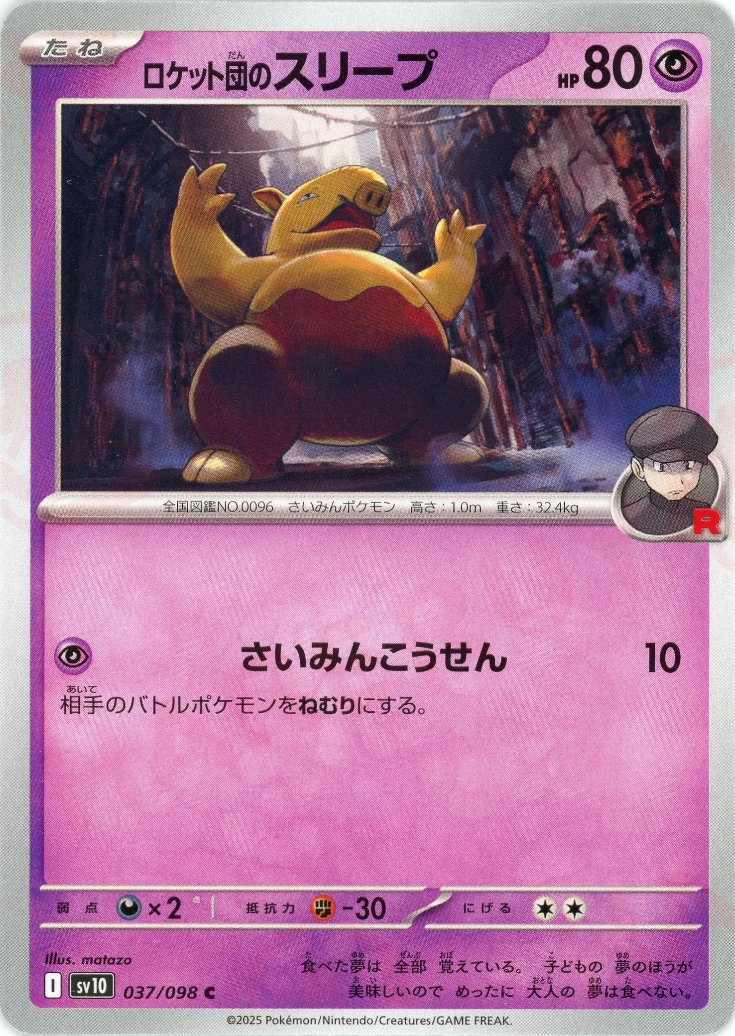 Pokemon Team Rocket's Drowzee(C) 037/098 SV10 The Glory of Team Rocket Japanese