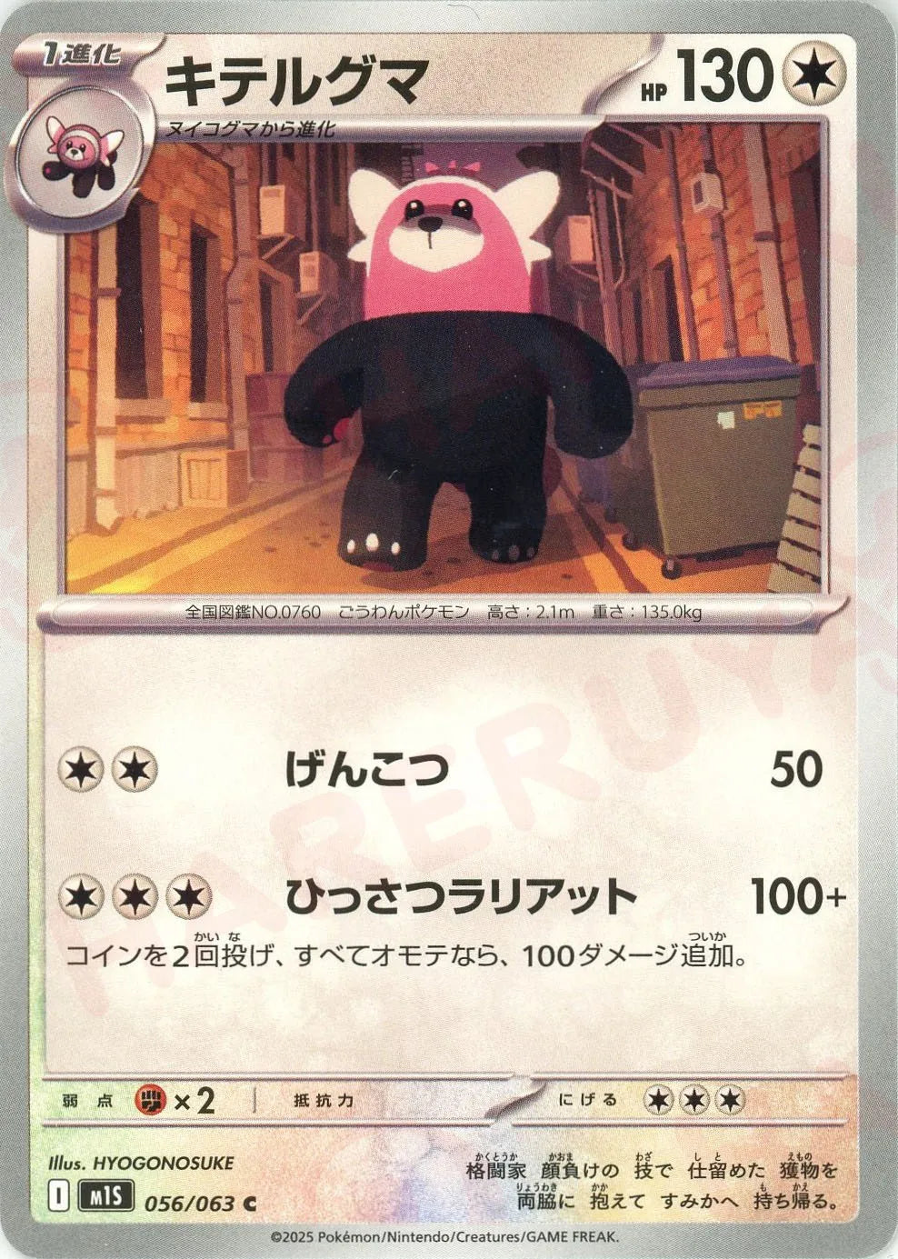 Pokemon Bewear(C) 056/063 M1S Mega Symphonia Japanese
