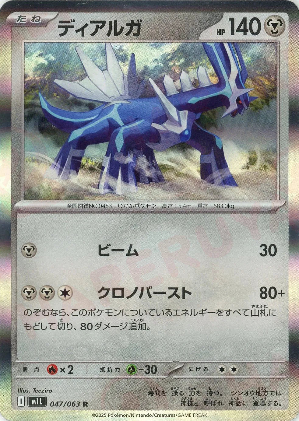 Pokemon Dialga(R) 047/063 M1L Mega Brave Japanese