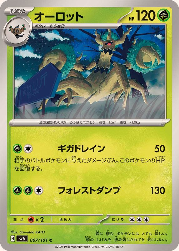Pokemon Trevenant 007/101 SV6 Mask of Change Japanese