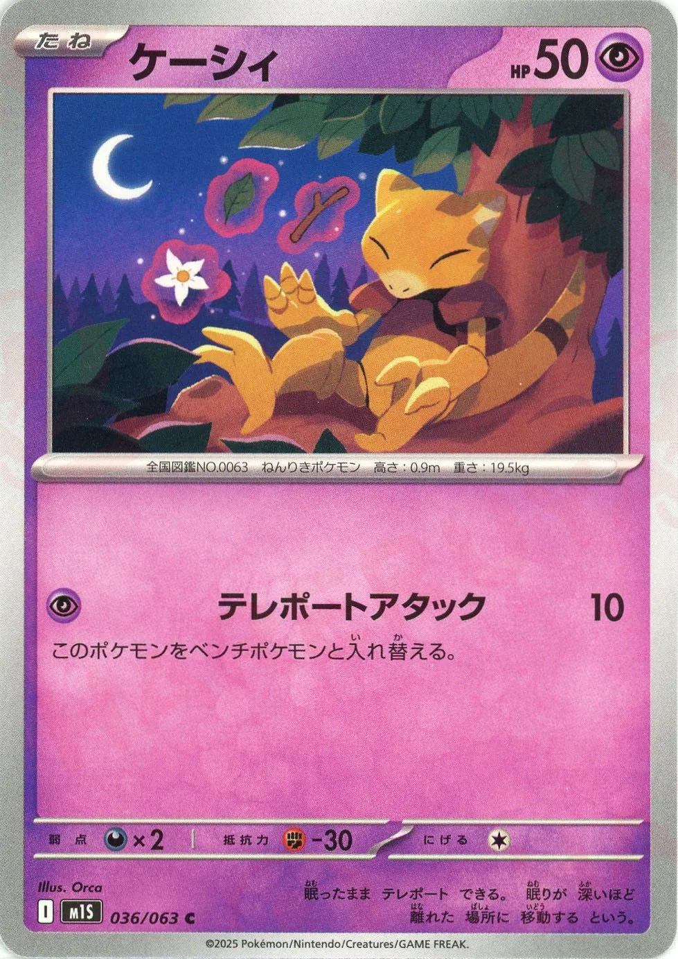 ケーシィ(C){超}〈036/063〉