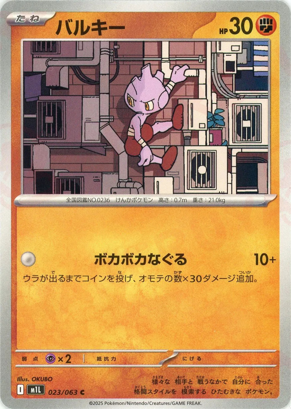 バルキー(C){闘}〈023/063〉