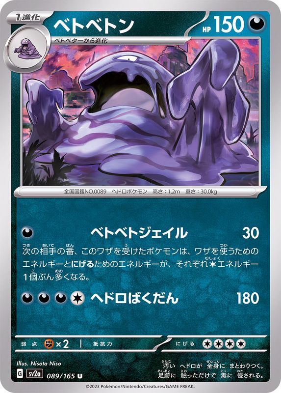 Pokemon Muk 【U】089/165 SV2a 151