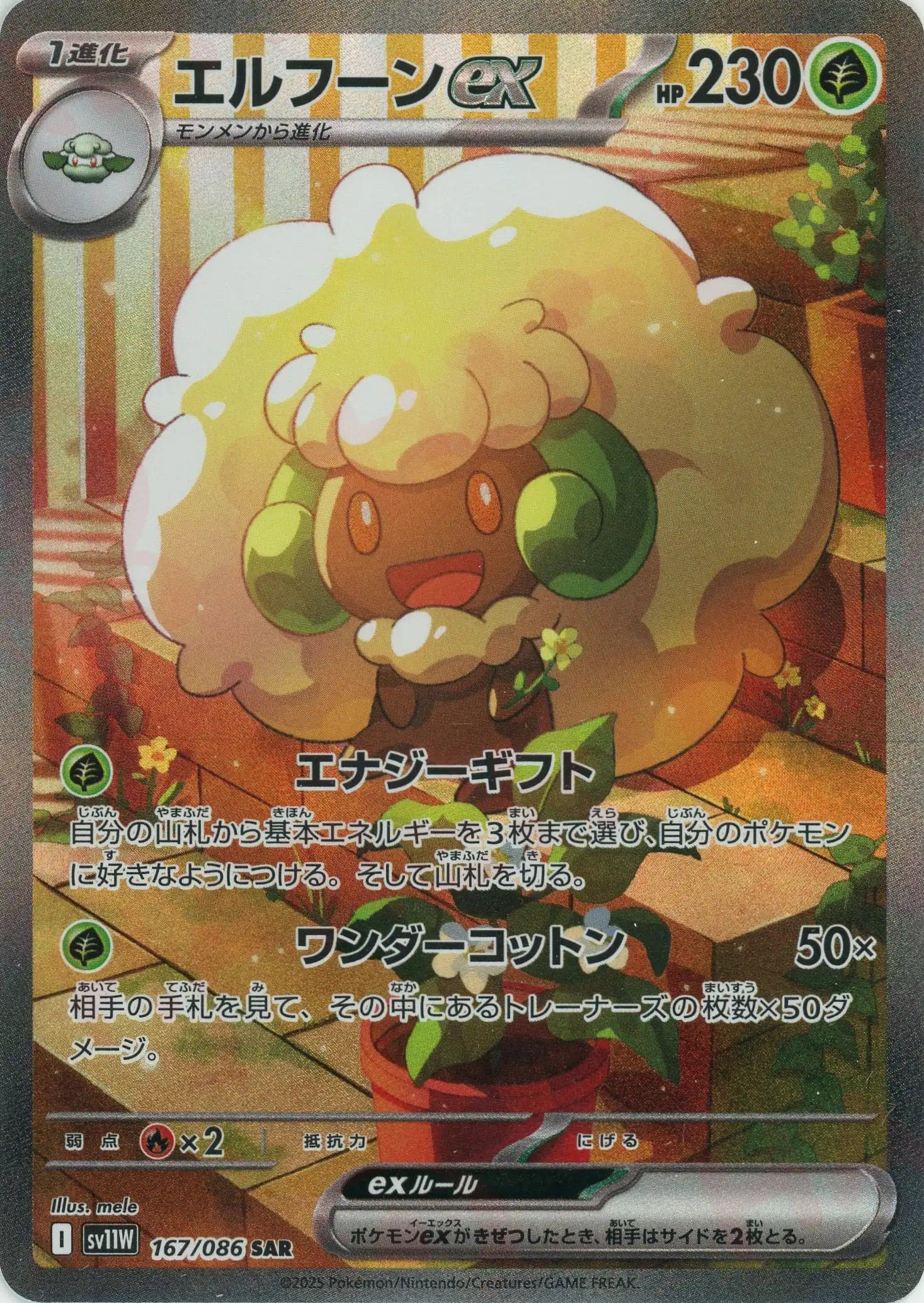 エルフーンex(SAR){草}〈167/086〉