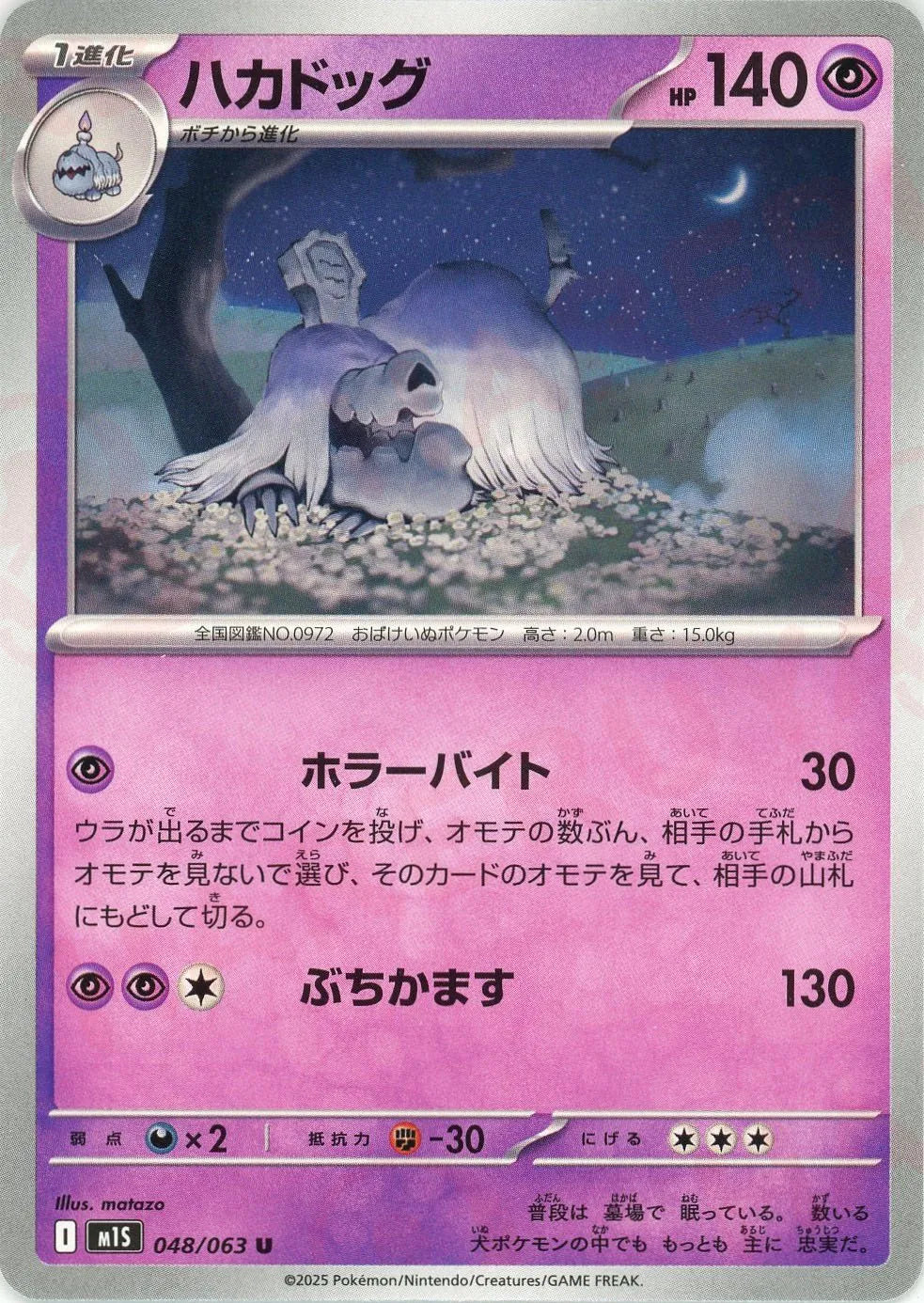 Pokemon Houndstone(U) 048/063 M1S Mega Symphonia Japanese