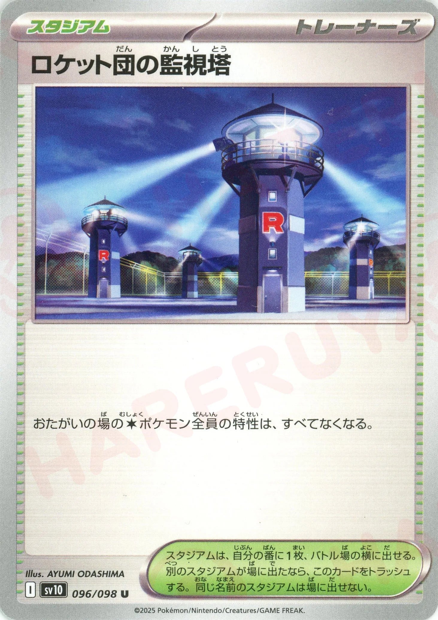 Pokemon Team Rocket's Watchtower(U) 096/098 SV10 The Glory of Team Rocket Japanese